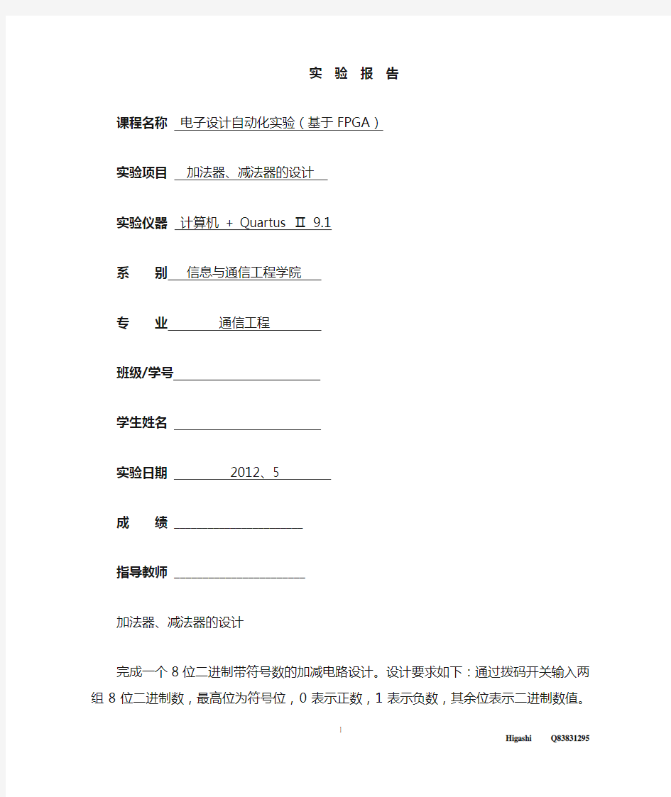 加法器、减法器的设计 VHDL