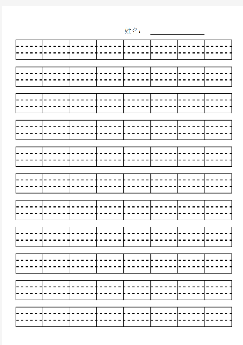 拼音格模板(A5版)