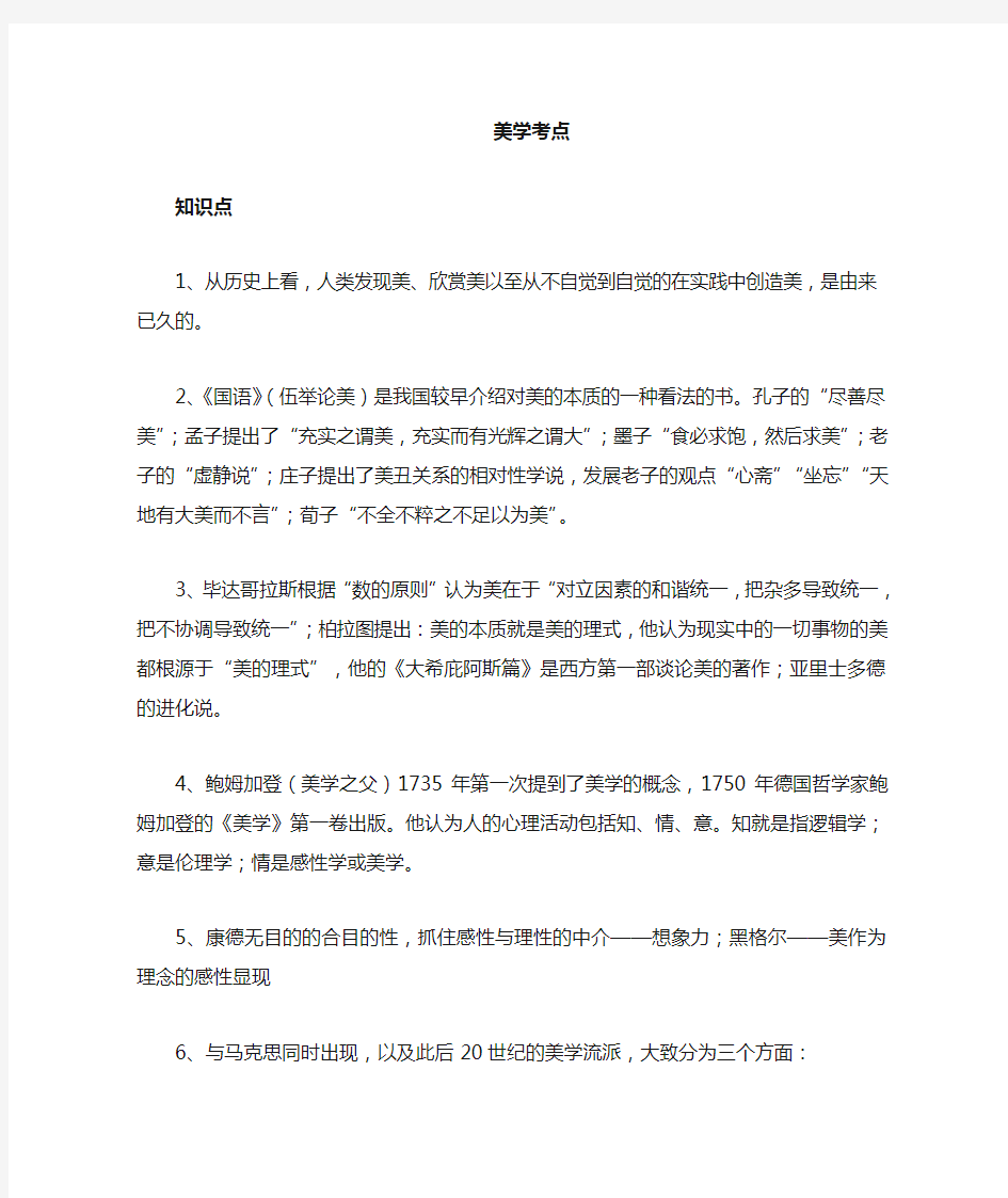 美学复习资料整理