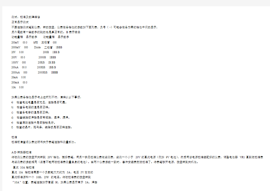 DT830B数字万用表校对