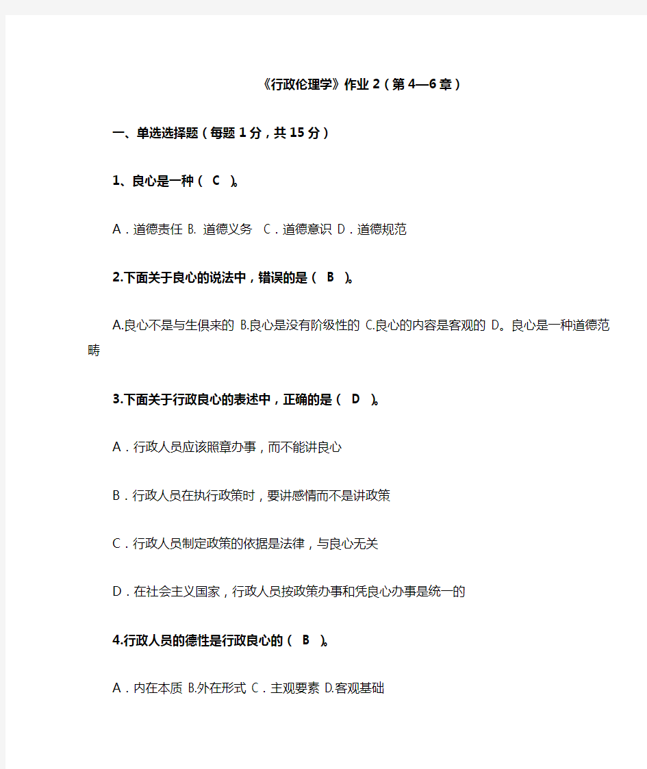 《行政伦理学》作业2