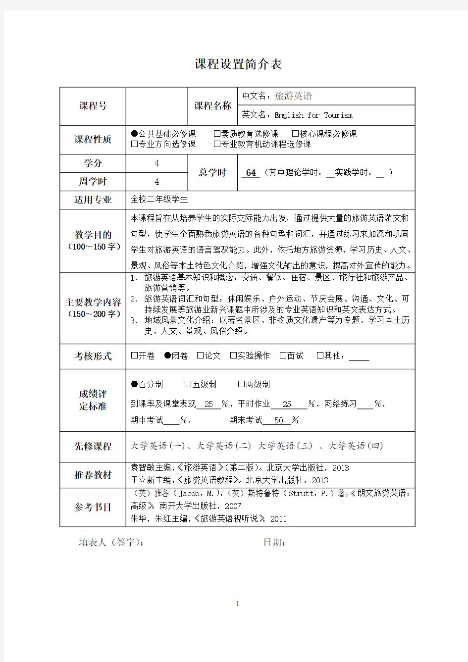 课程简介-旅游英语