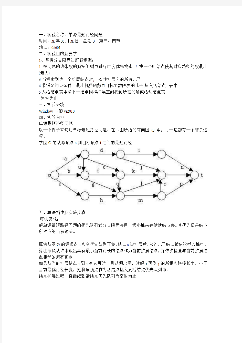 单源最短路径1 分支限界