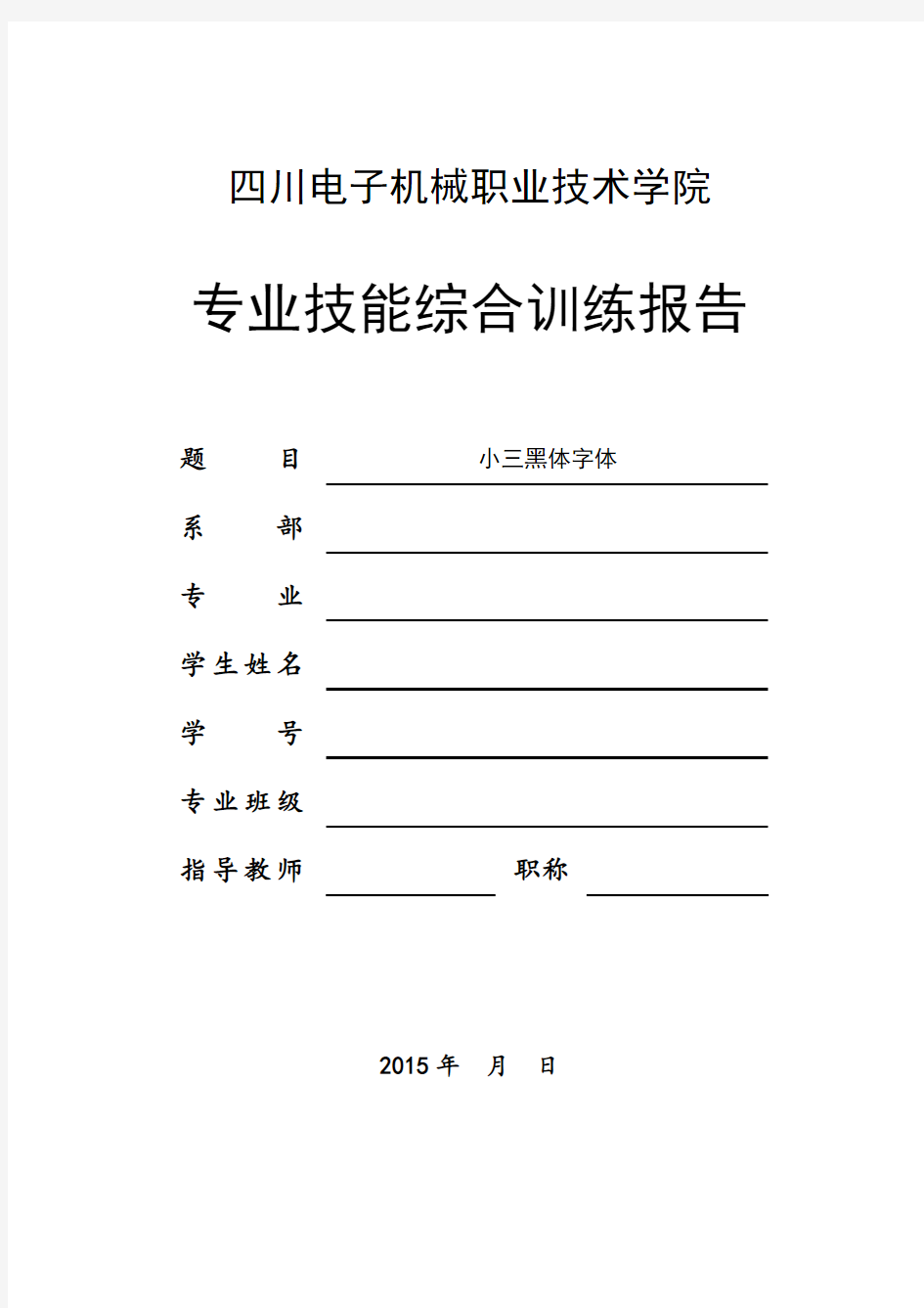 毕业技能综合技能训练 (3)