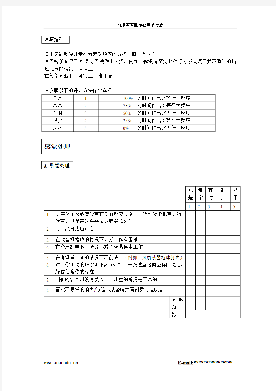 感觉统合评估表