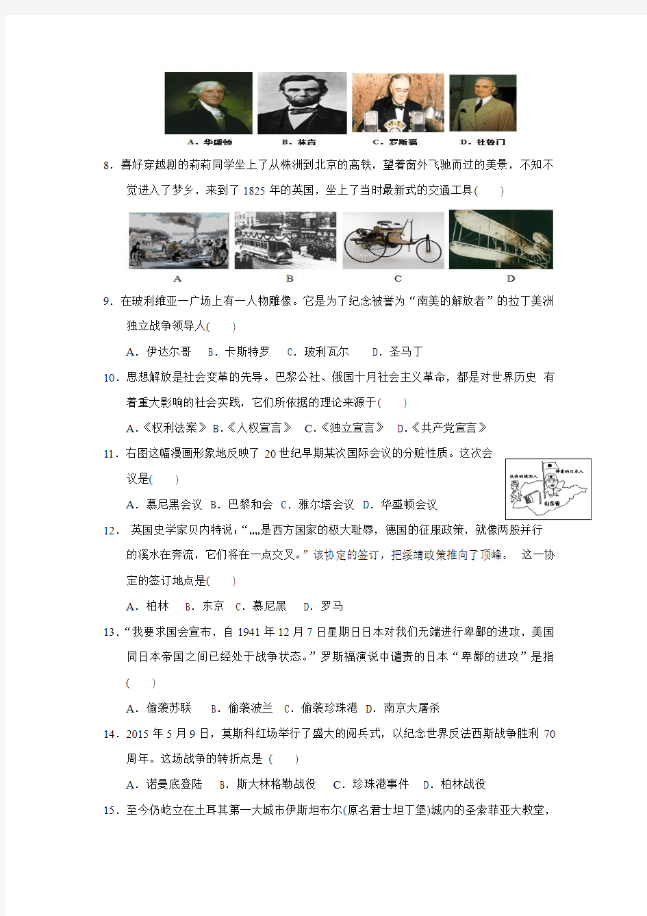 河南省虞城县2015——2016学年度第一学期期末考试九年级历史