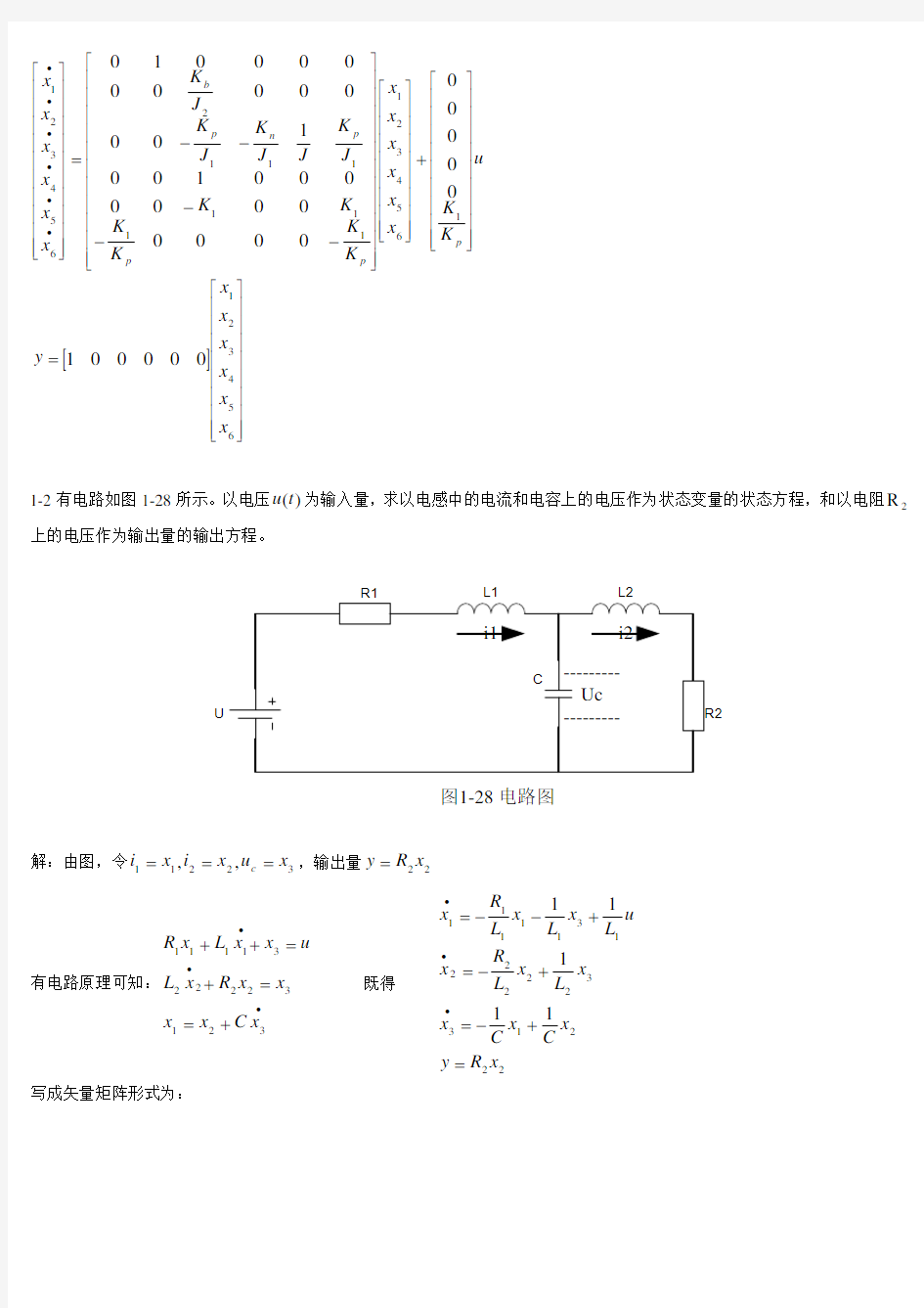 《现代控制理论》第3版(刘豹_唐万生)课后习题答案