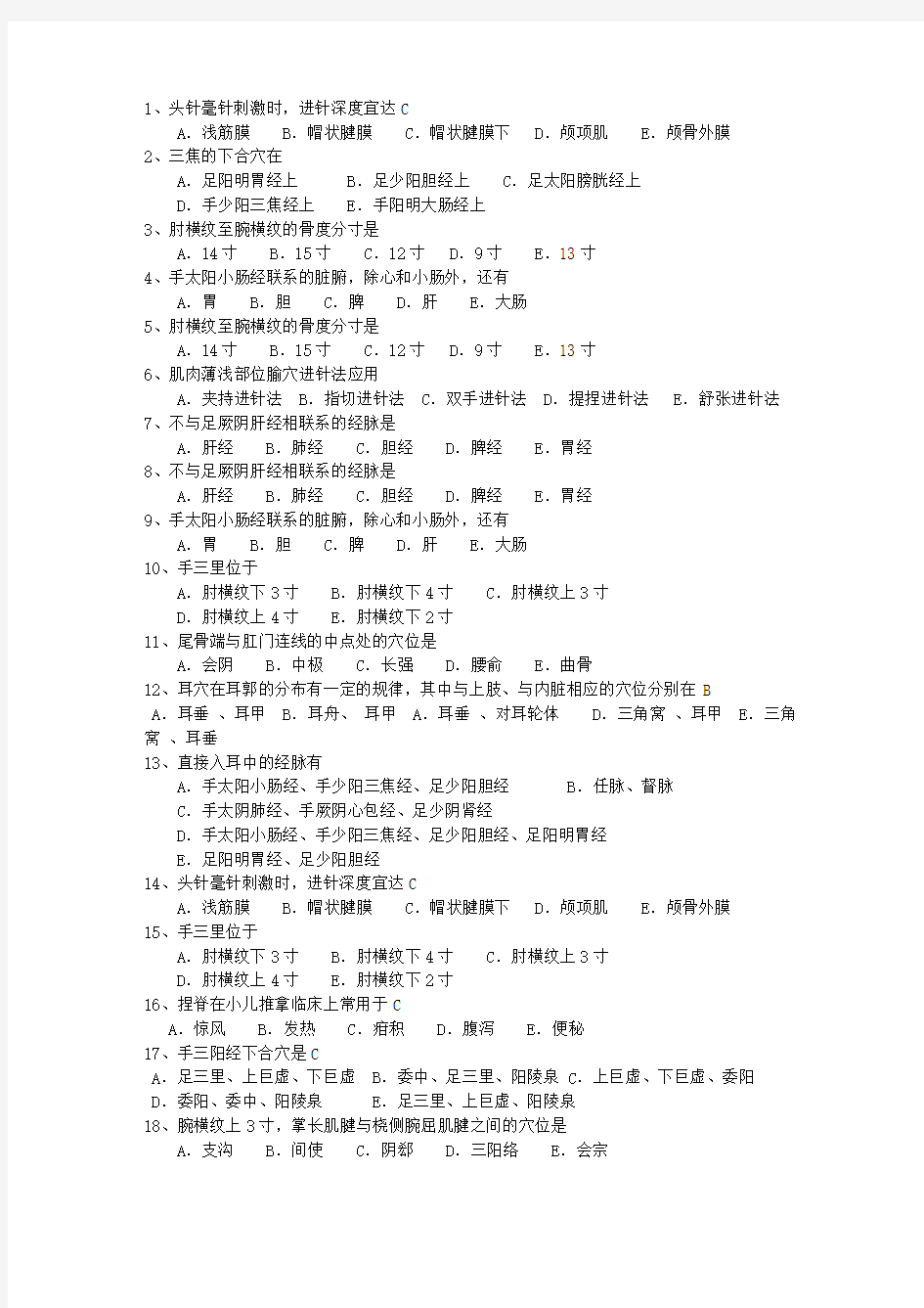 2015年江西省针灸推拿三基训练最新考试试题库