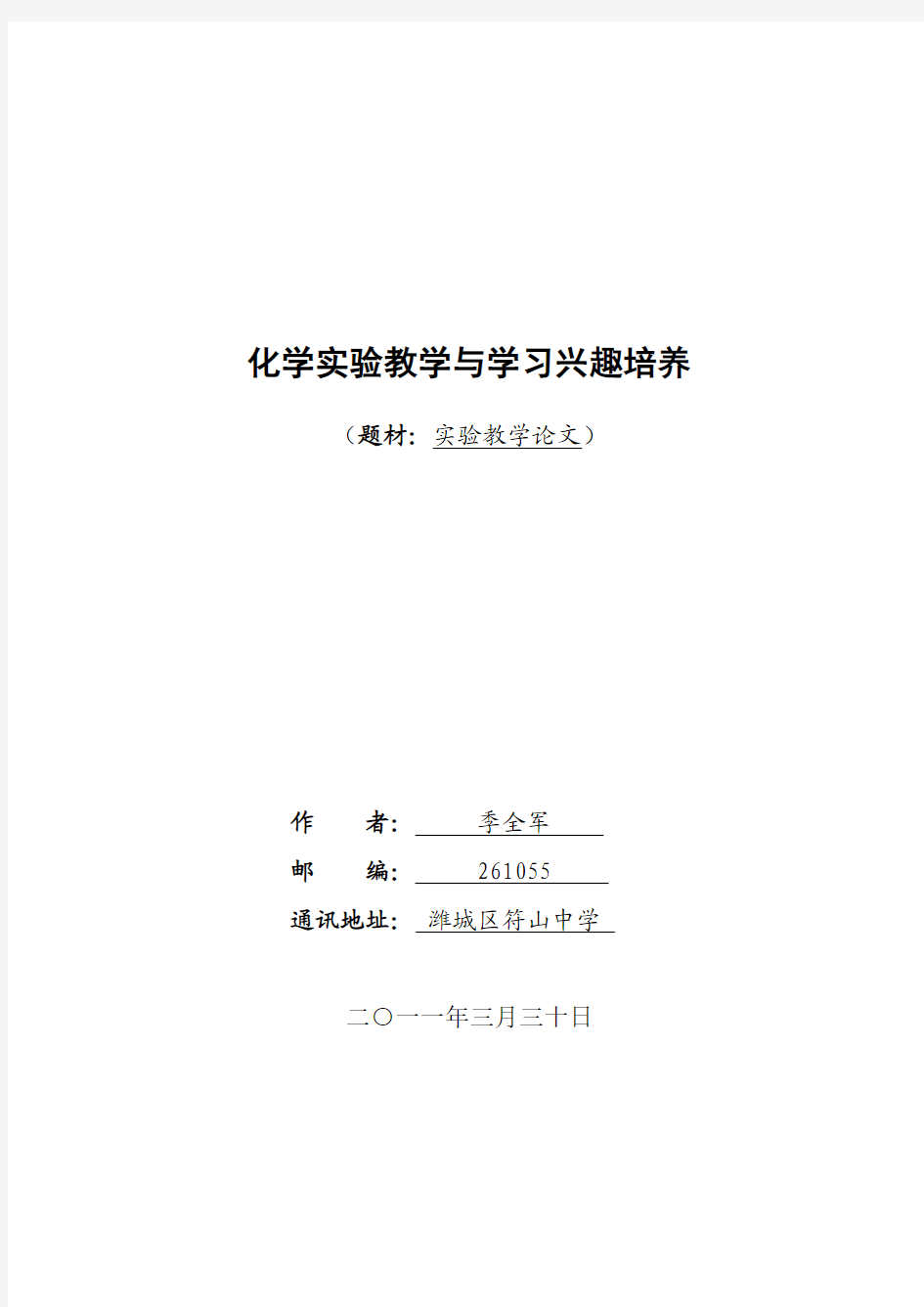 初中化学实验教学中如何激发学生的学习兴趣