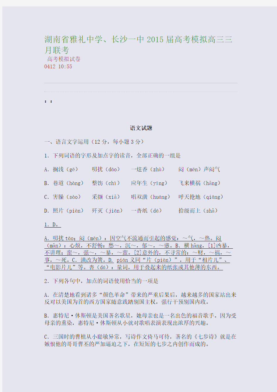 湖南省雅礼中学、长沙一中2015届高考模拟高三三月联考(整理精校版)