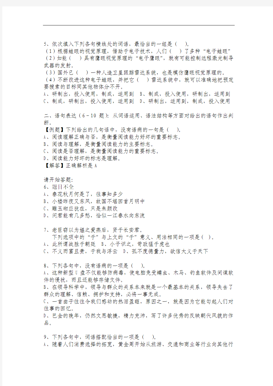 2012年上海市公务员考试行测真题【完整+答案】
