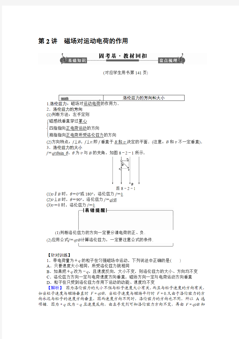 《课堂新坐标》2014届高考物理一轮复习配套word版文档：第八章 第2讲 磁场对运动电荷的作用