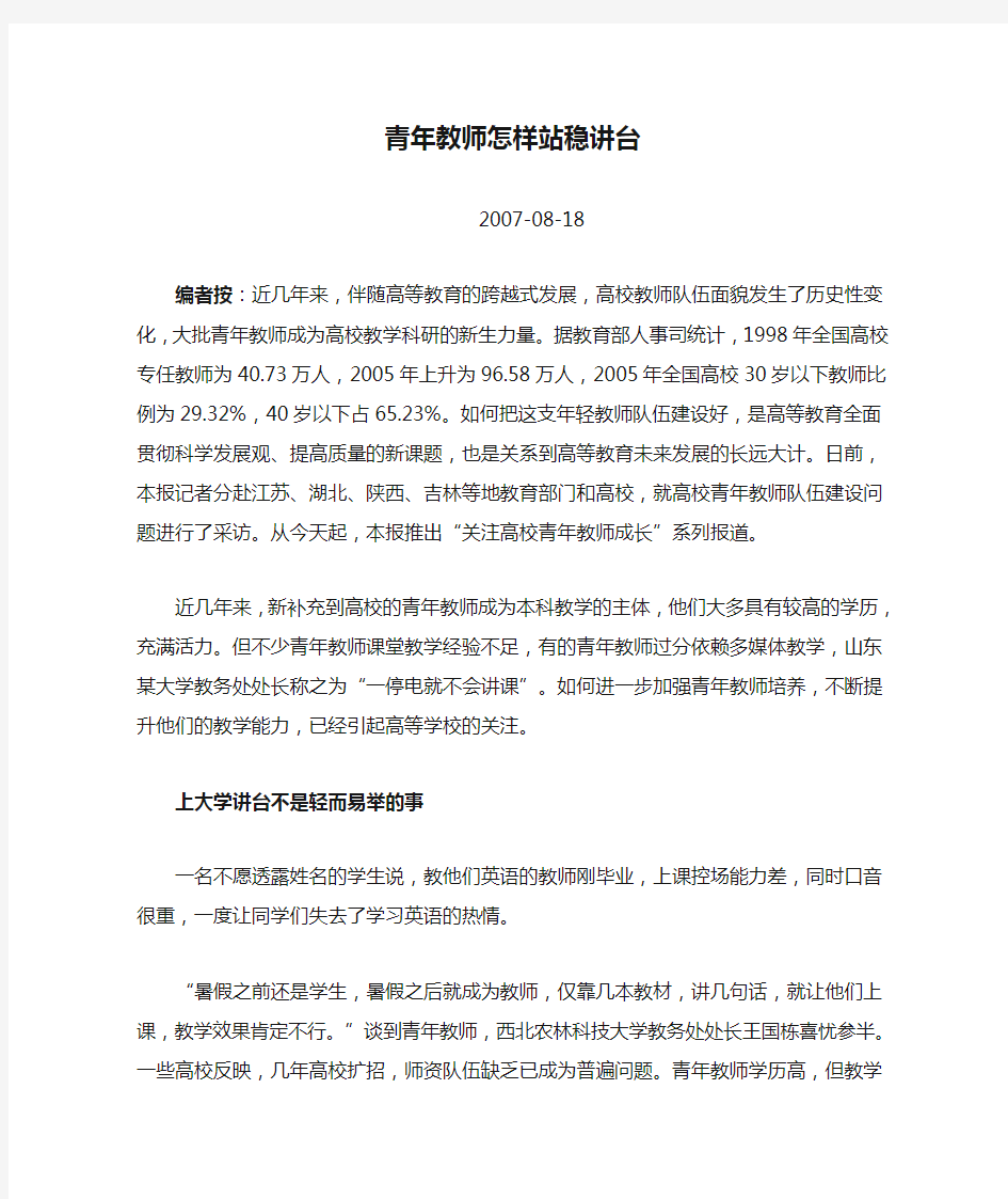 青年教师怎样站稳讲台