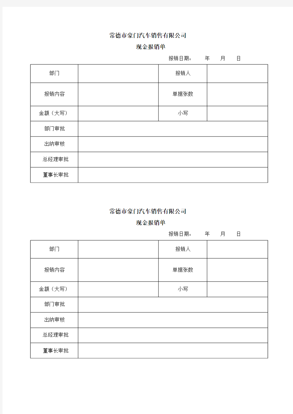 现金报销单-模板