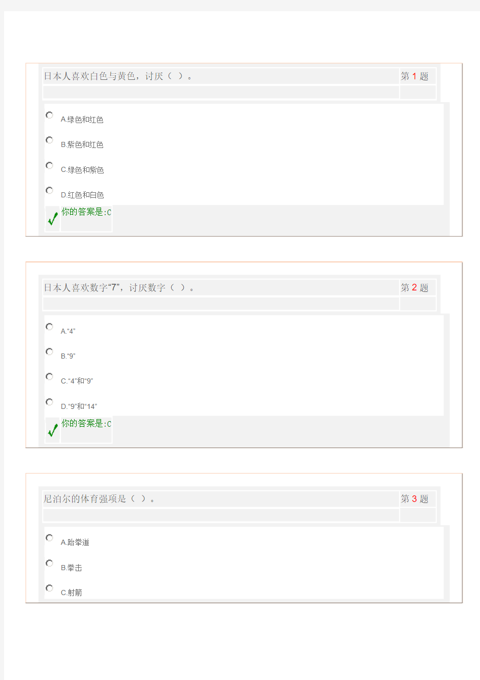 广州亚运志愿者网上测试通用测试第五专题