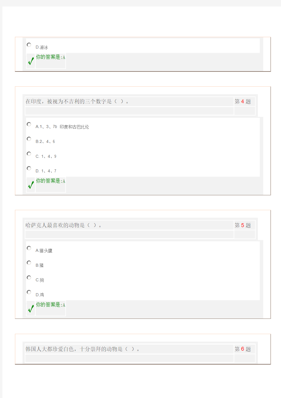 广州亚运志愿者网上测试通用测试第五专题