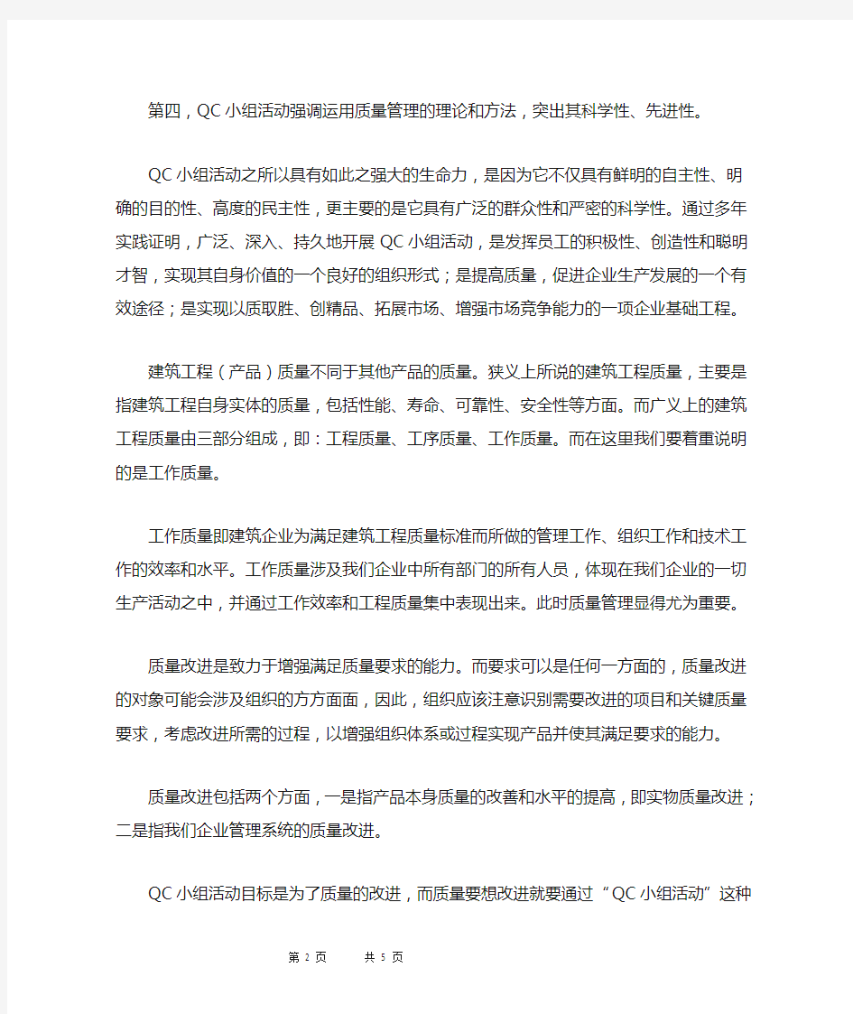 QC小组与质量改进