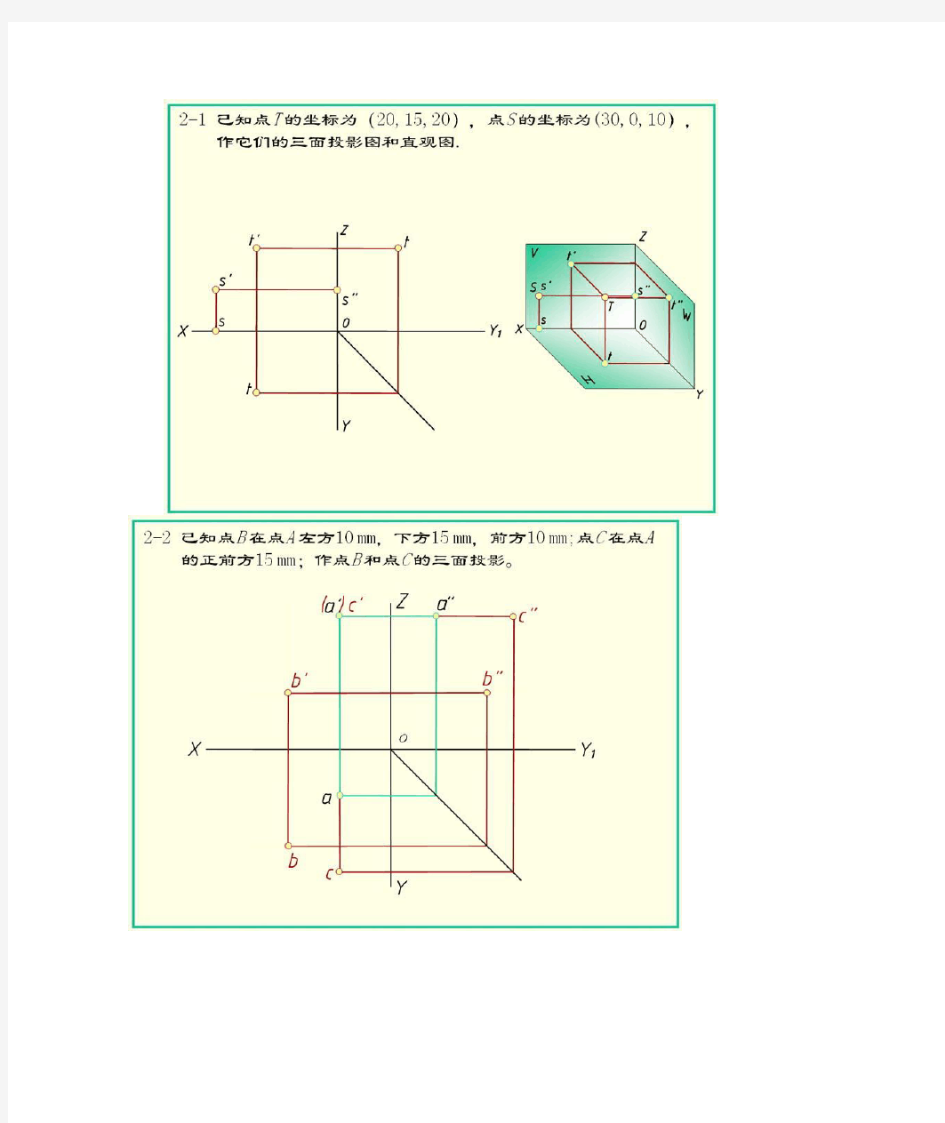 第四版画法几何习题集答案