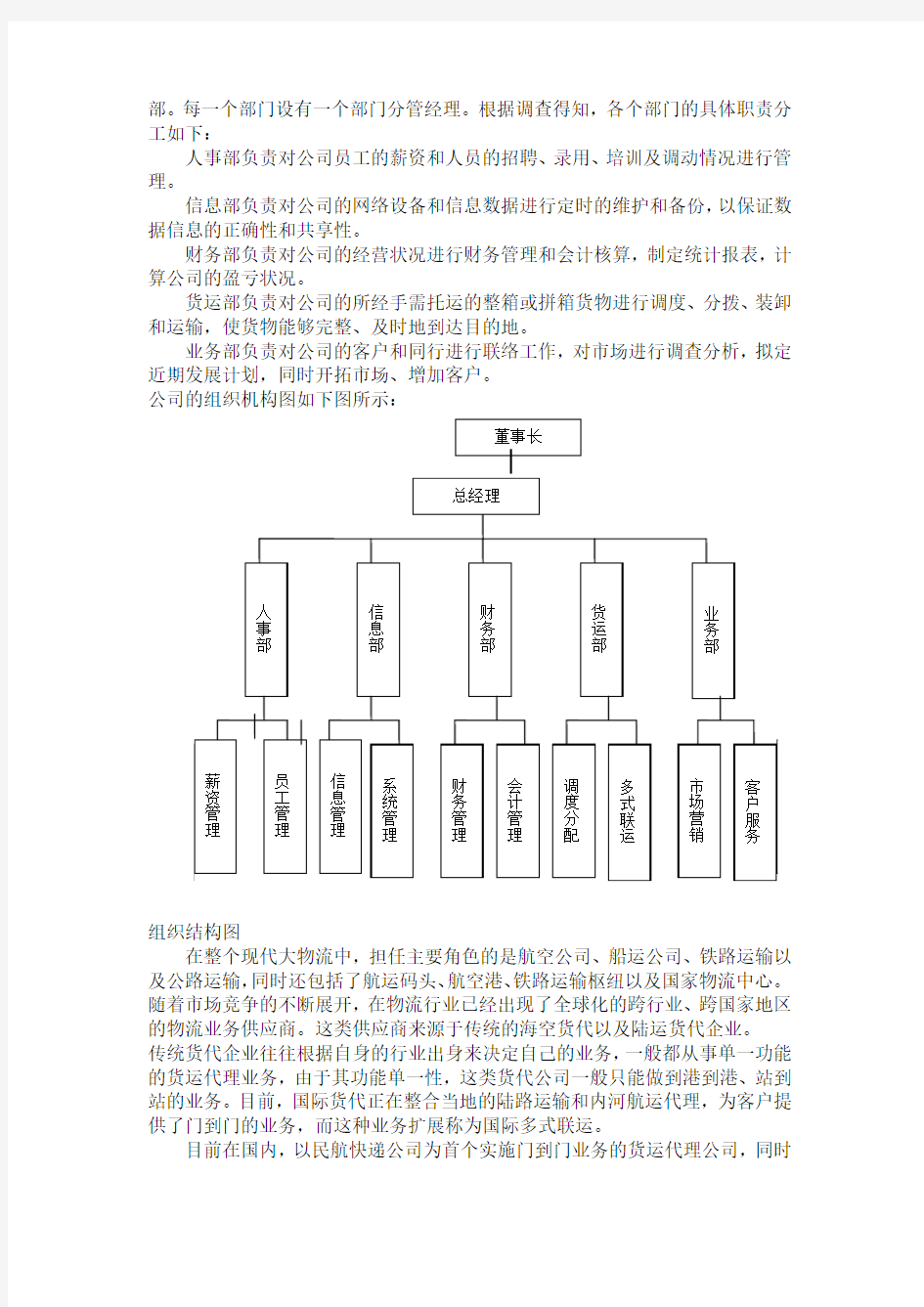 山师实习报告的范本