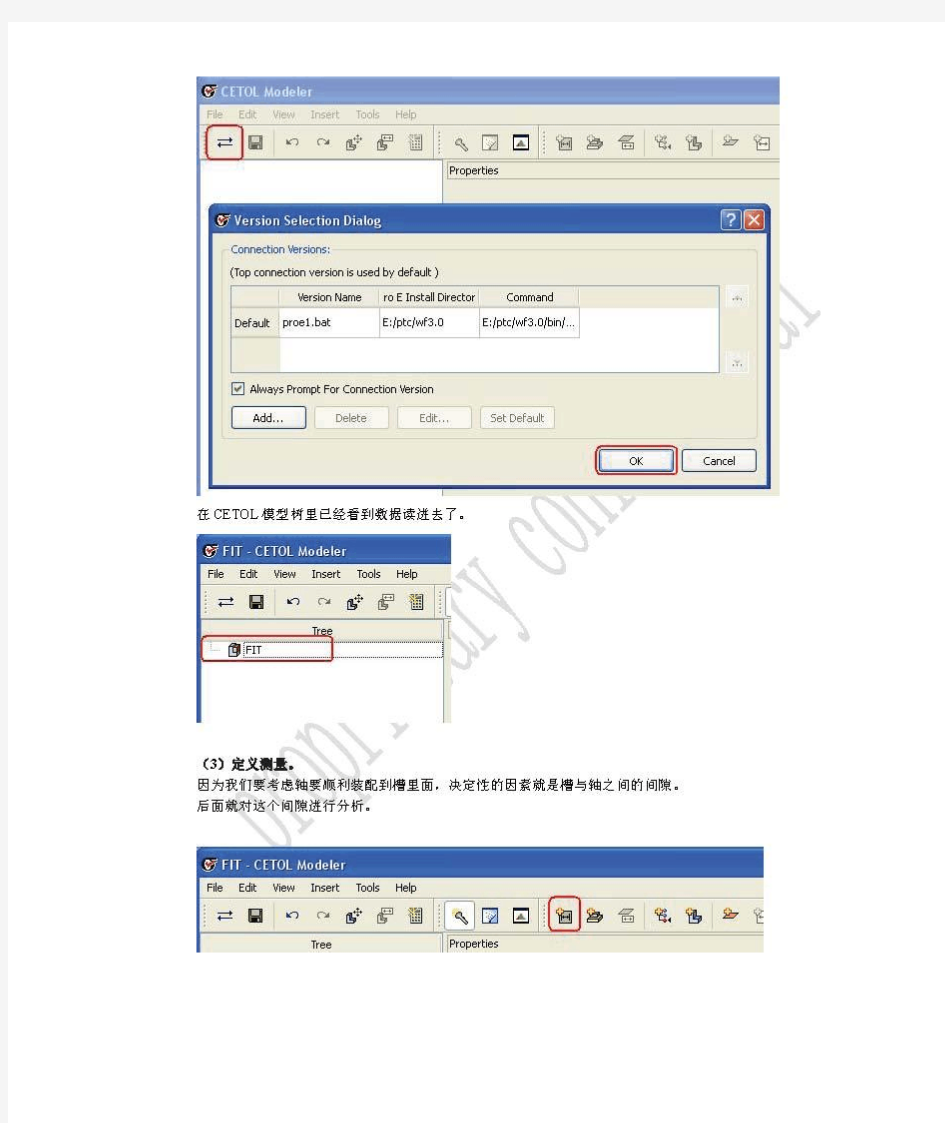 在proe中运用CETOL公差分析