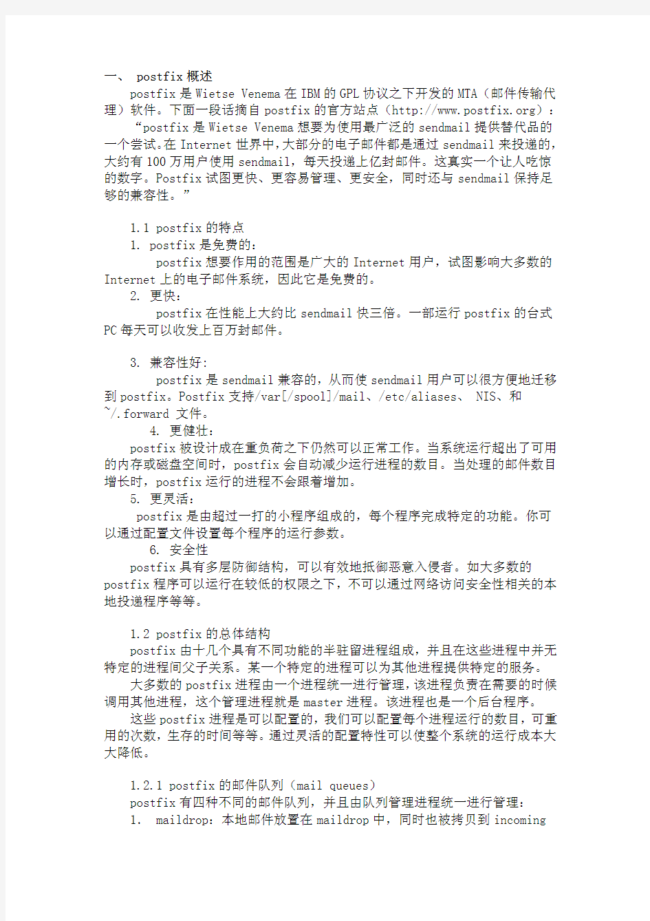 postfix邮件服务器配置文档