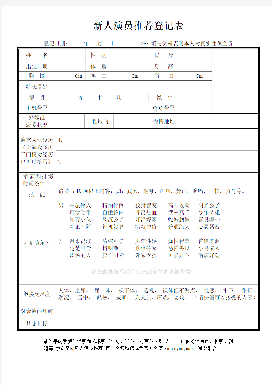 演员登记表