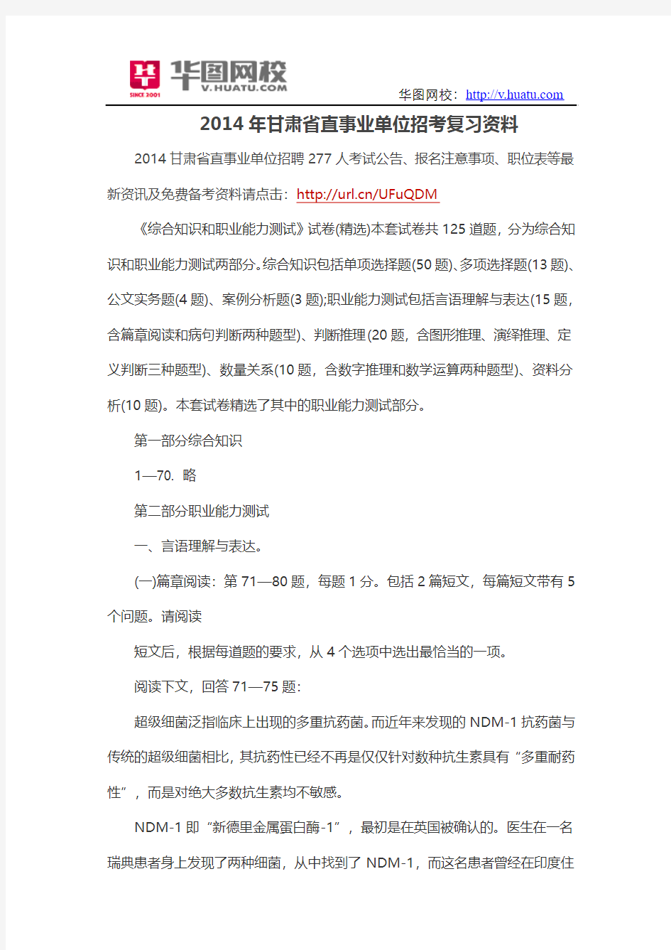 2014年甘肃省直事业单位招考复习资料