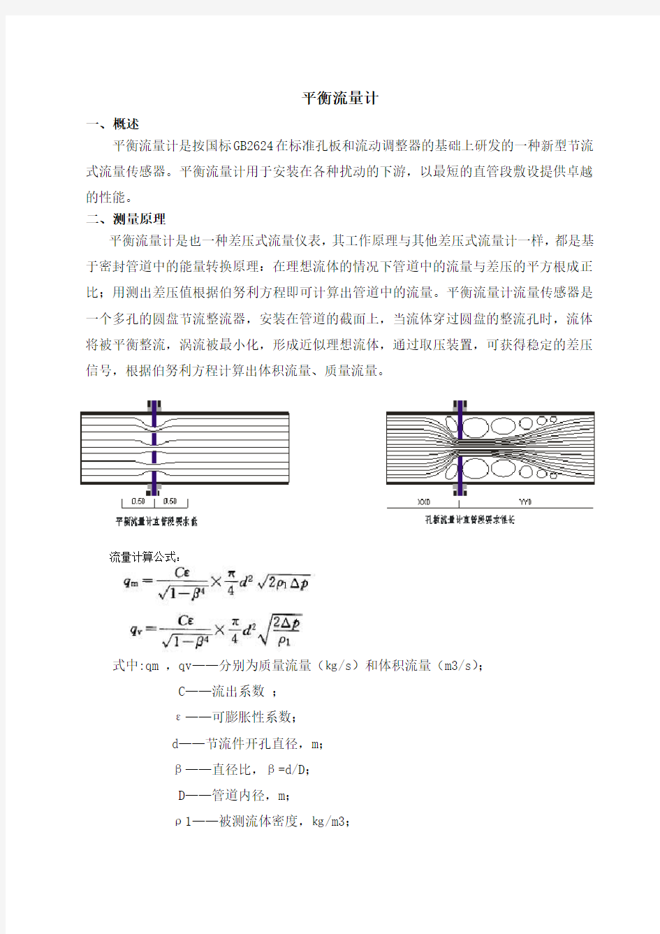 平衡流量计