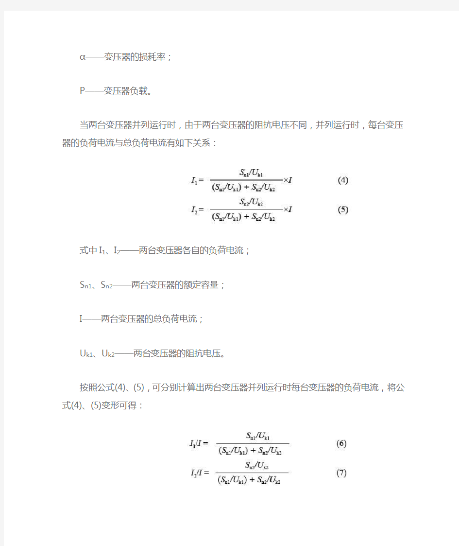 利用EXCEL绘制变压器经济运行曲线