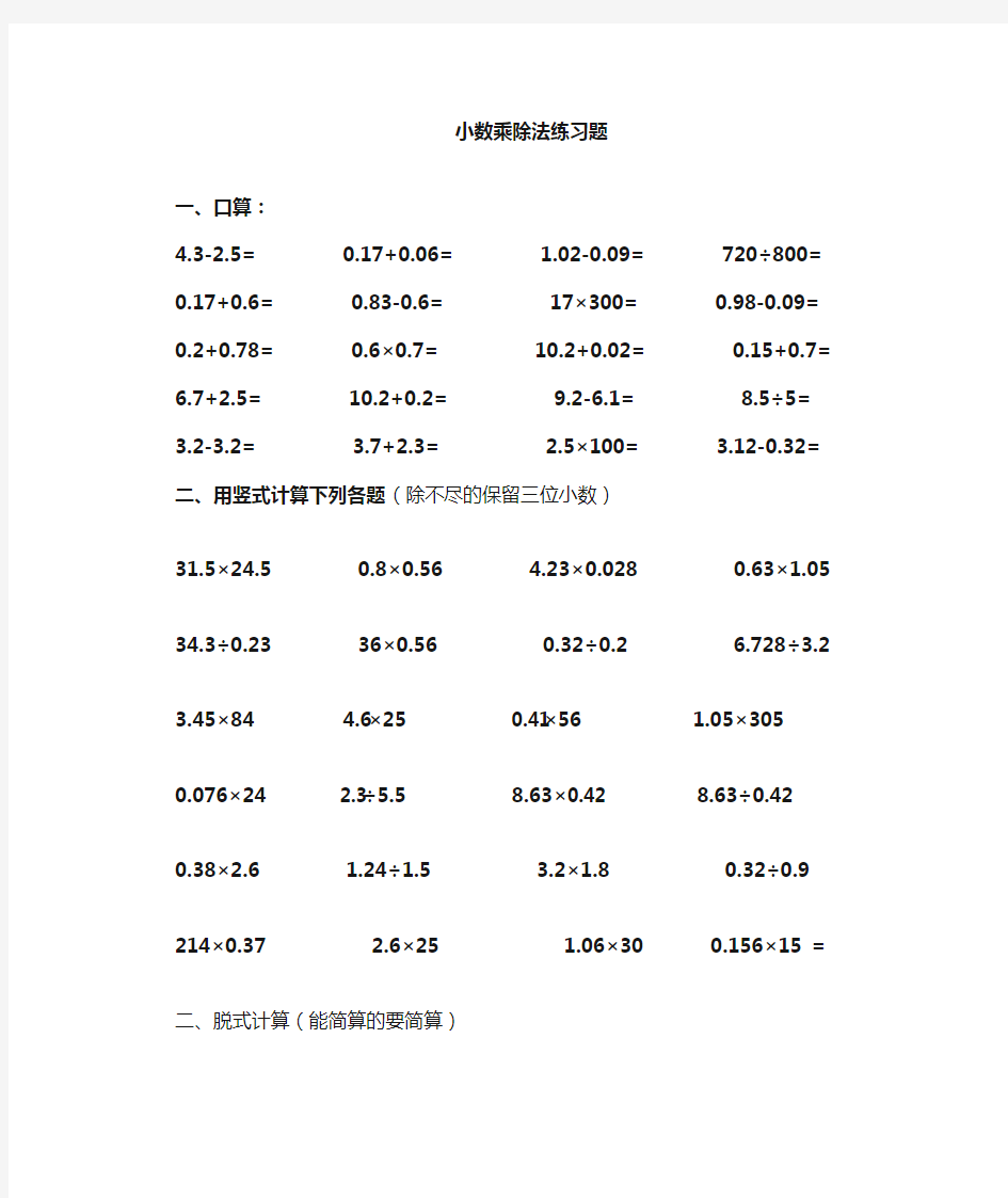 小学数学四年级下册计算题