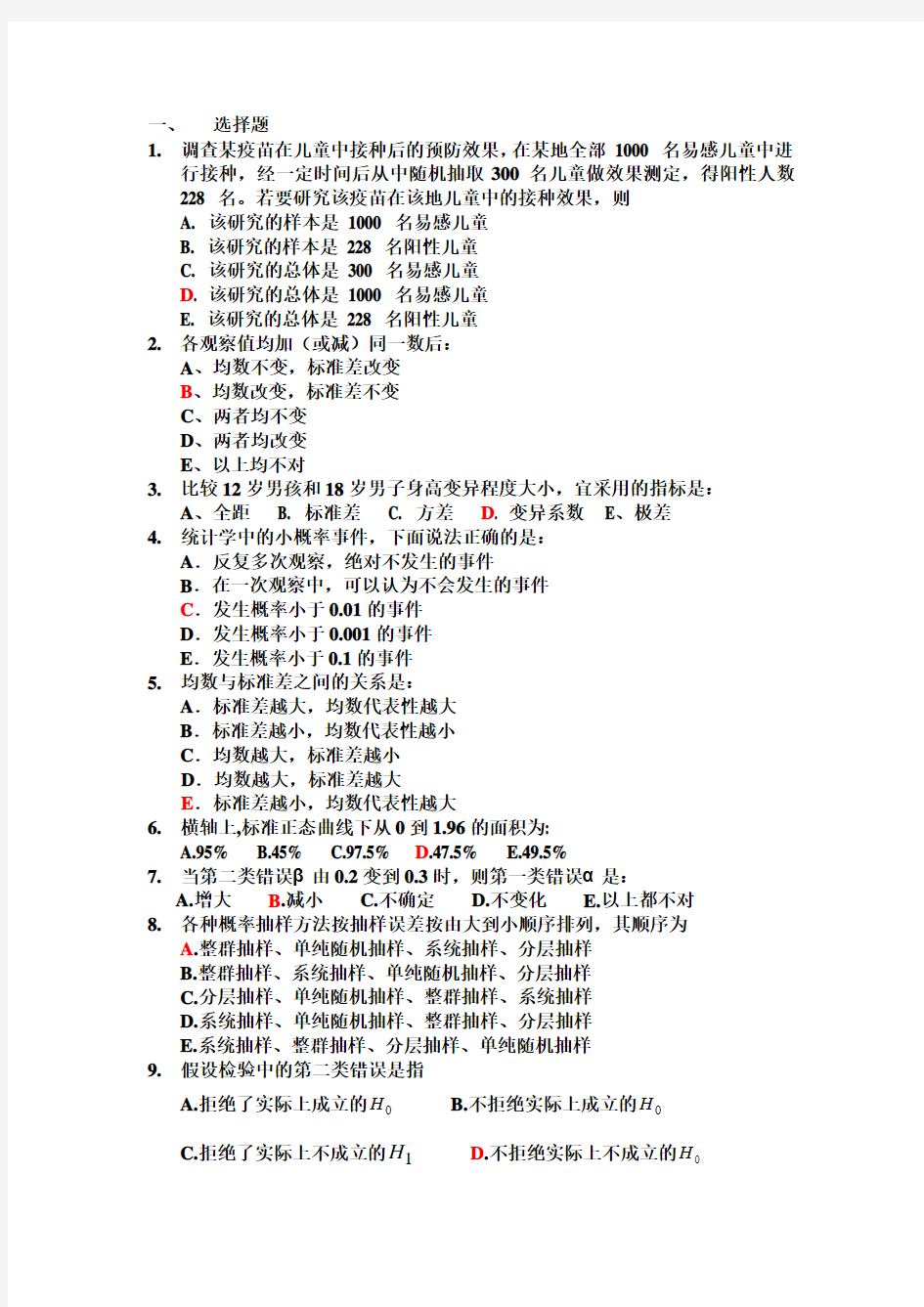 统计学模拟题答案