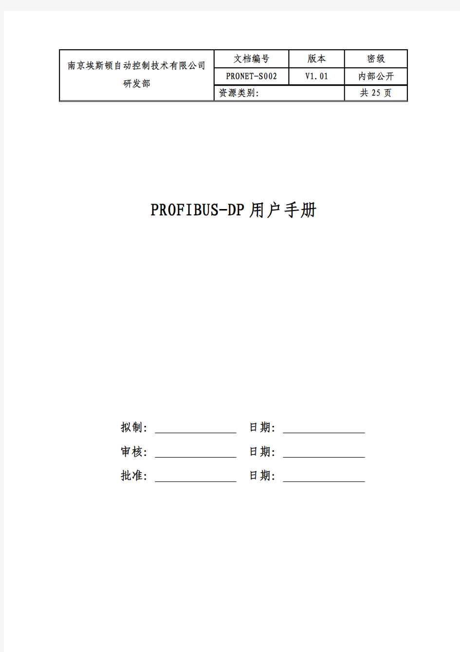 pronet DP使用手册_V1[1].01_