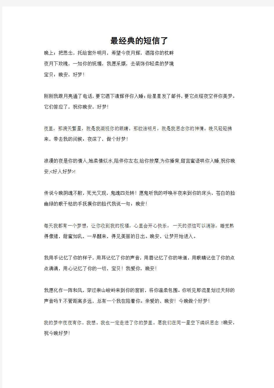 给女朋友的早晚问候短信