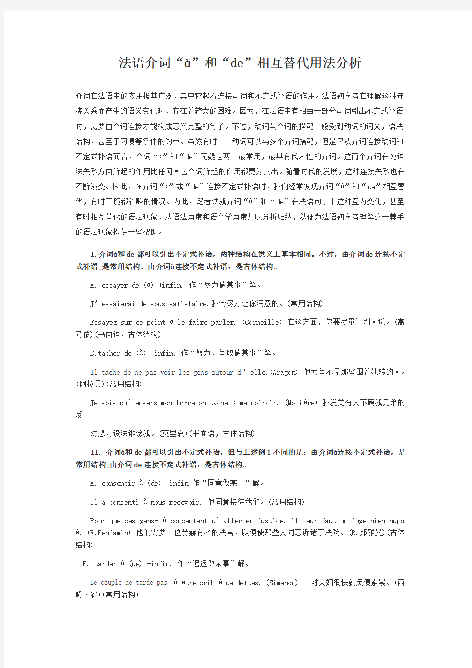 法语介词a与de的总结