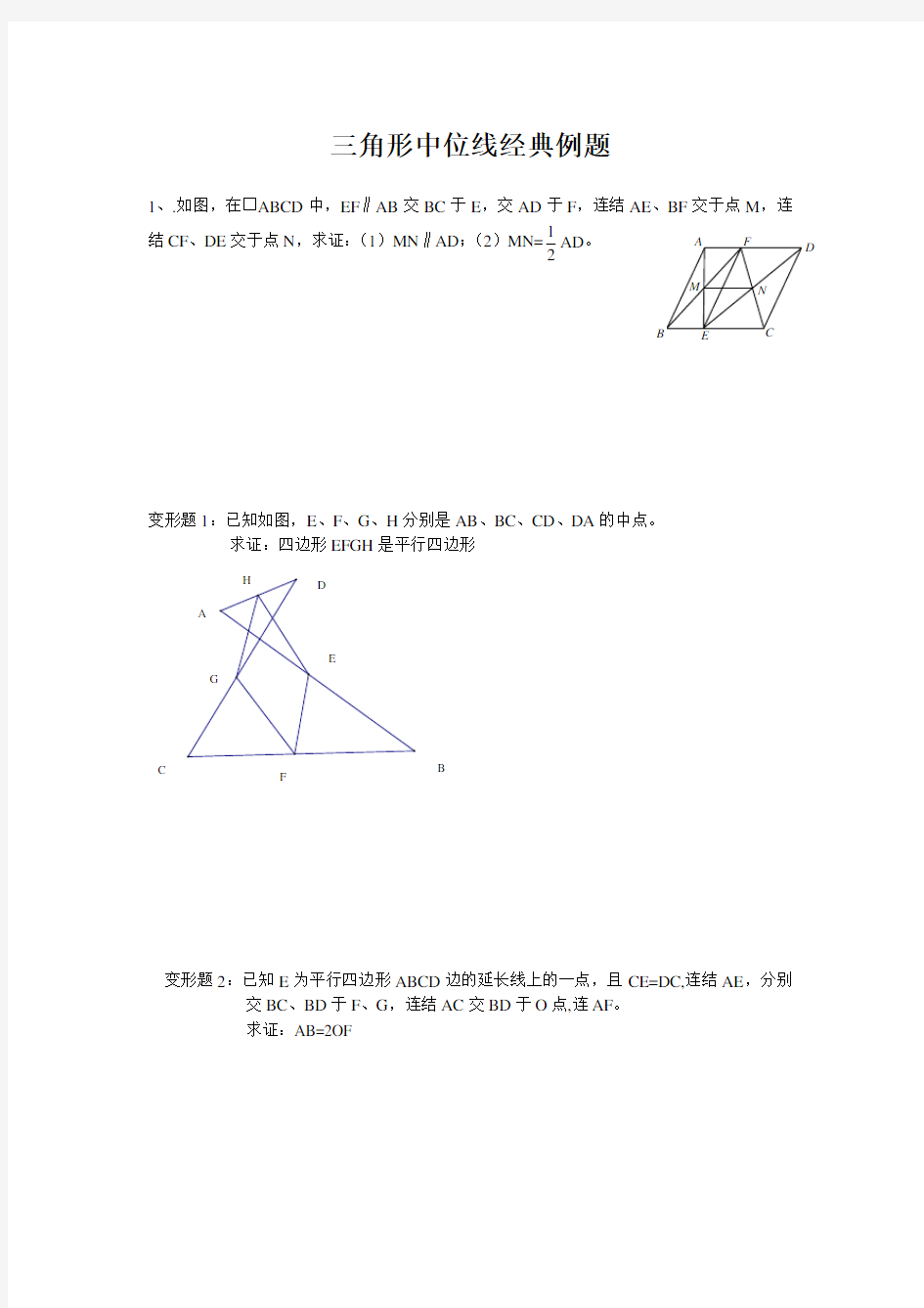 三角形中位线经典好例题