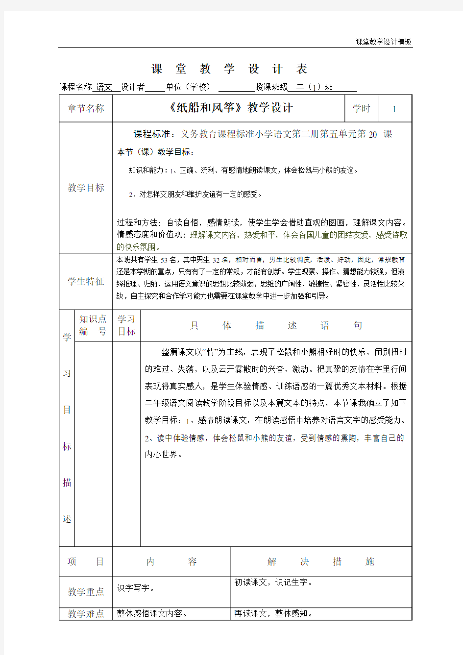 小学语文课堂教学设计