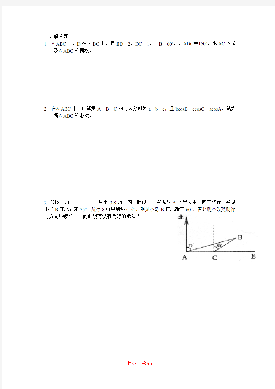 三角函数习题及答案解析