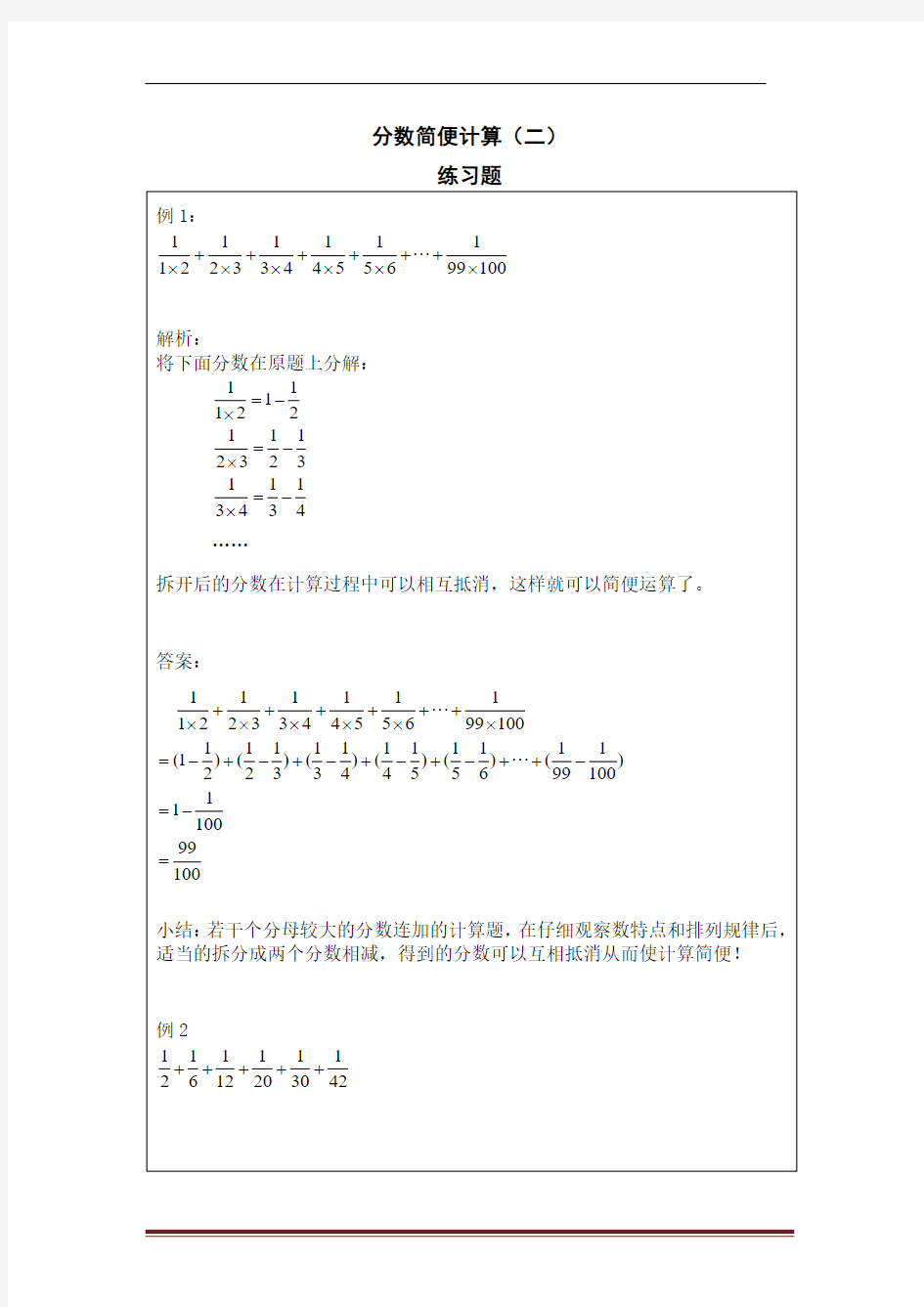 分数简便计算练习题及答案