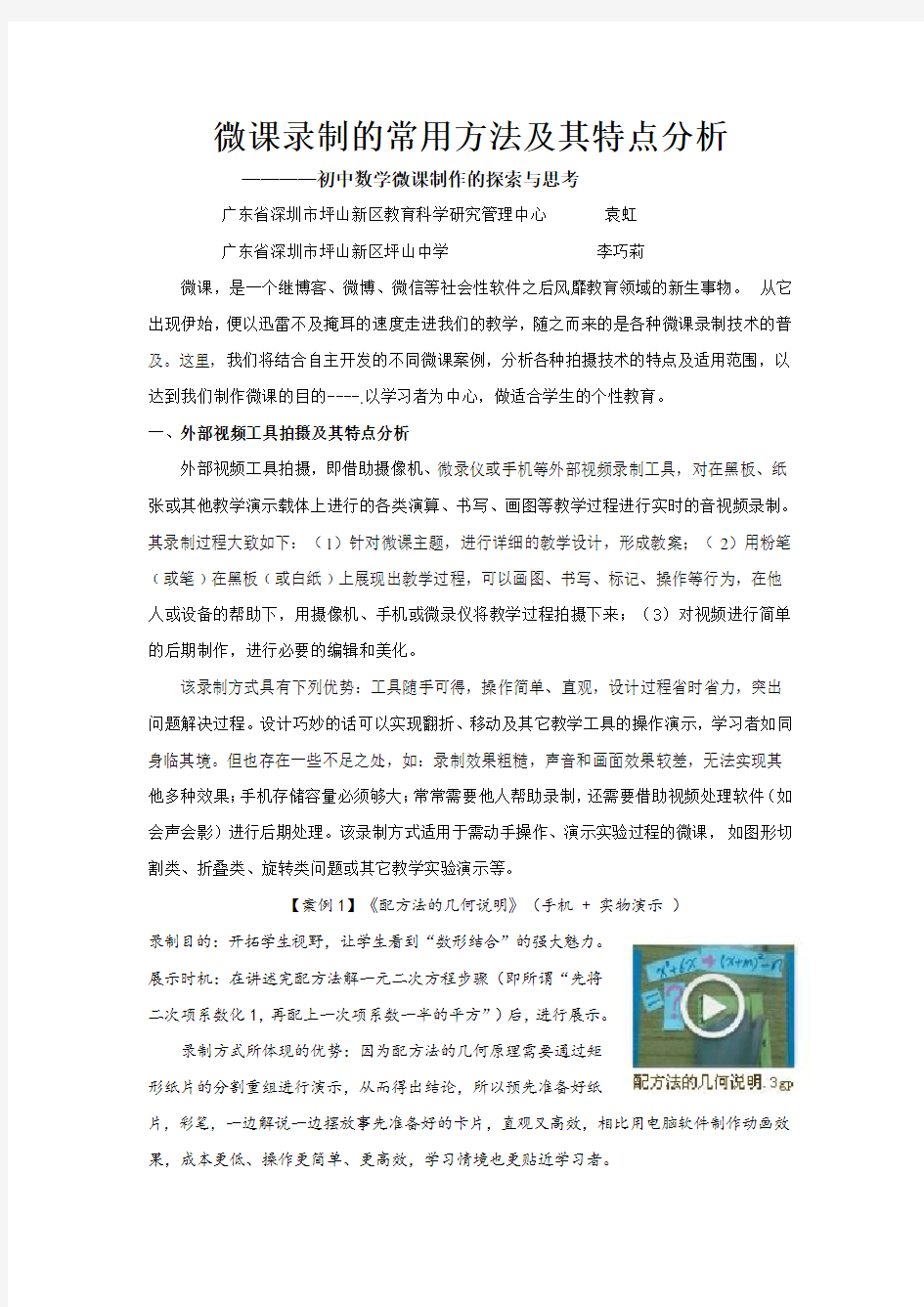 微课录制的常用方法及其特点分析d