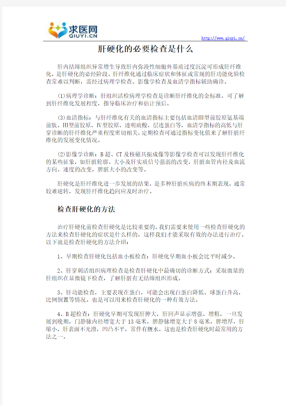 肝硬化的必要检查是什么