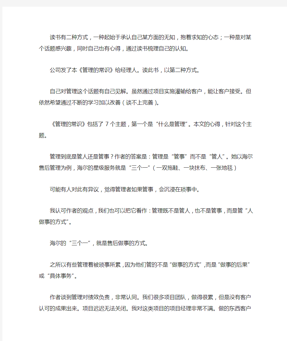 《管理的常识》读书心得--什么是管理