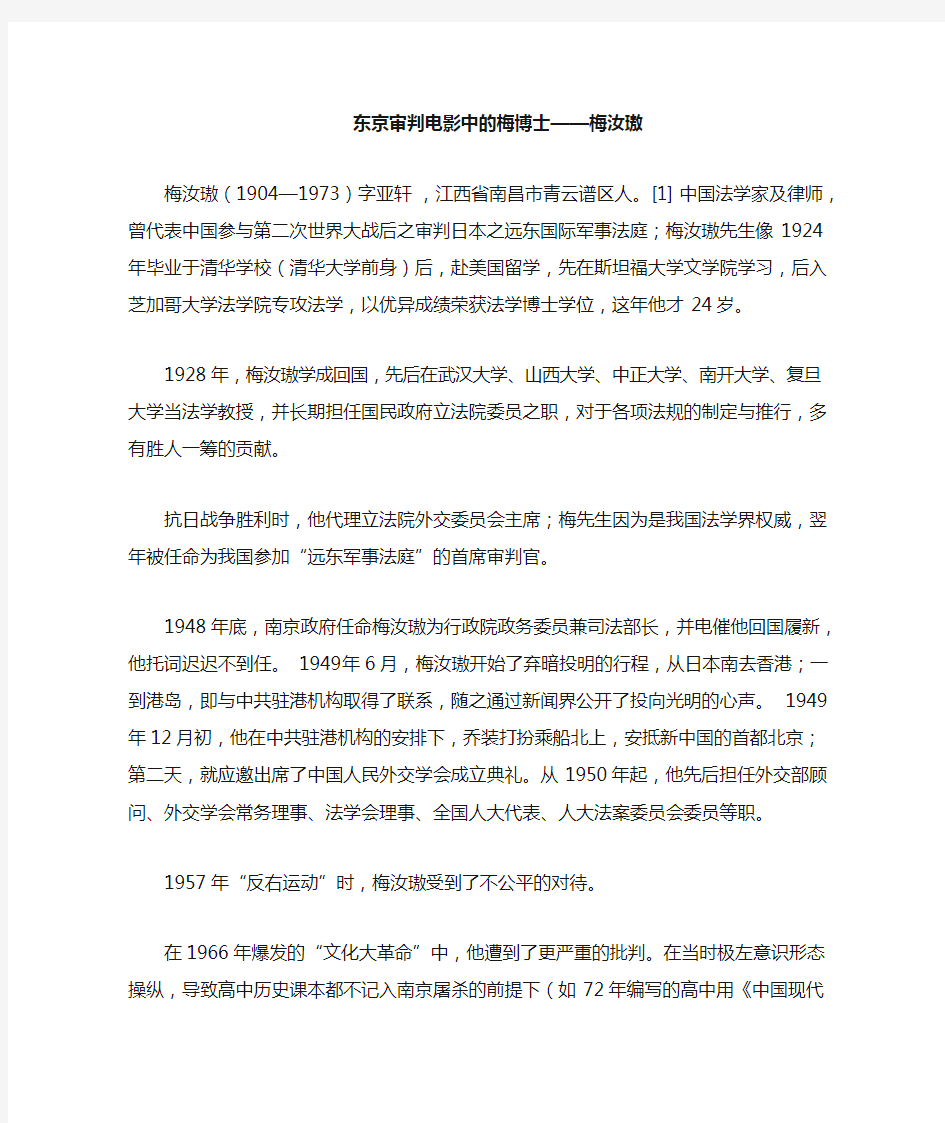 东京审判中的梅博士——梅汝璈