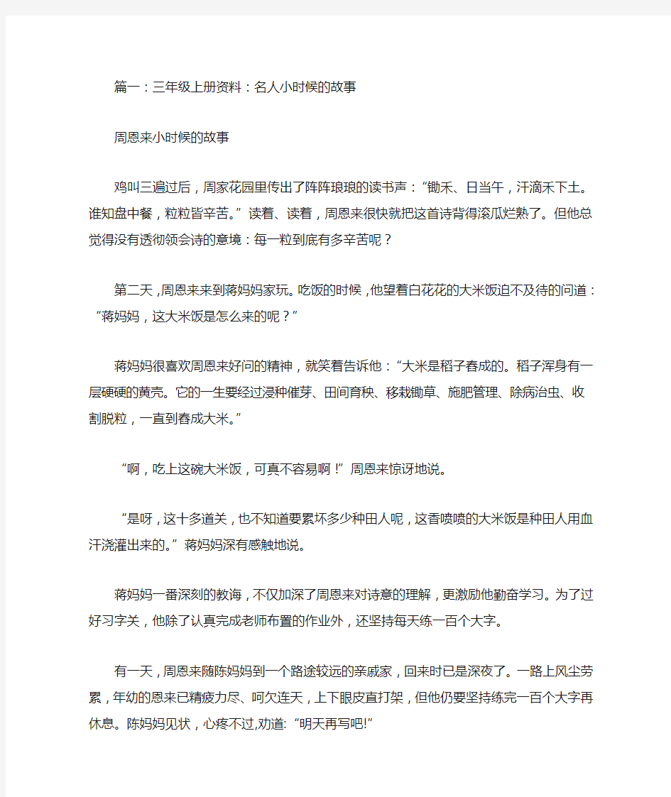 三年级名人故事大全