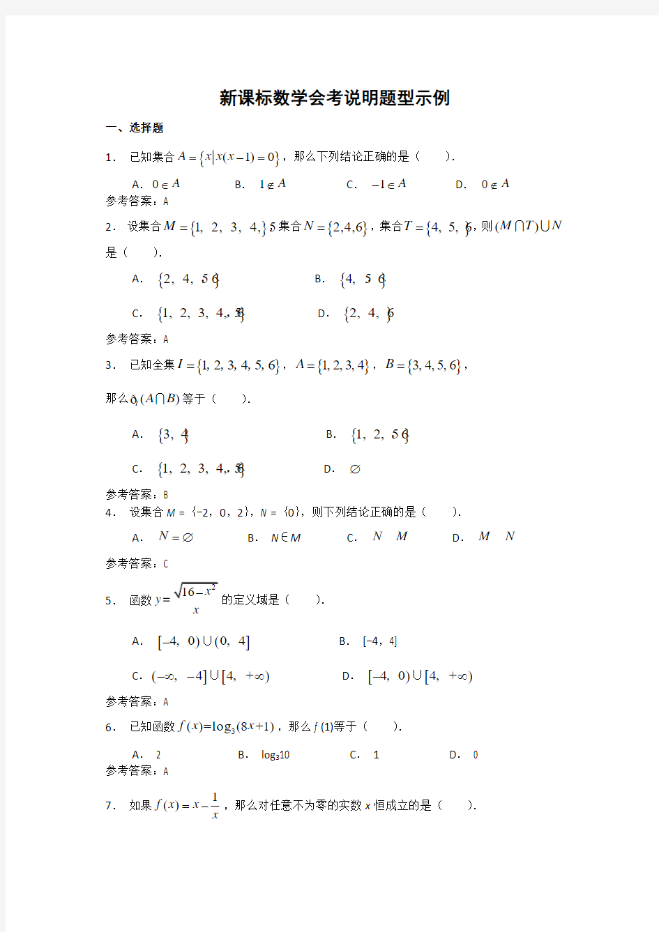 新课标高中数学会考说明