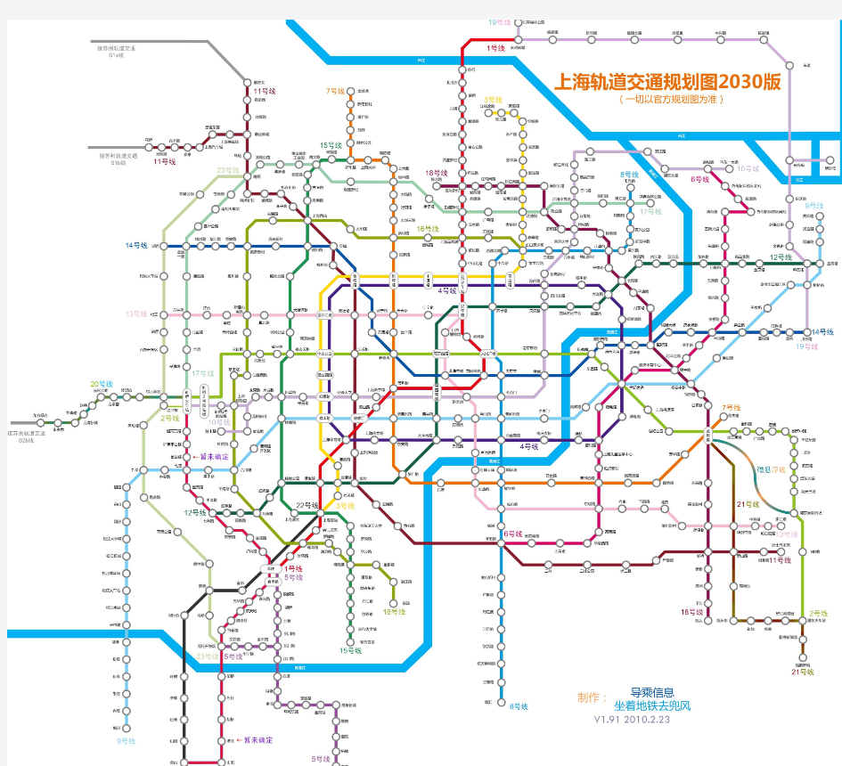 上海轨道交通规划图2030版-高清
