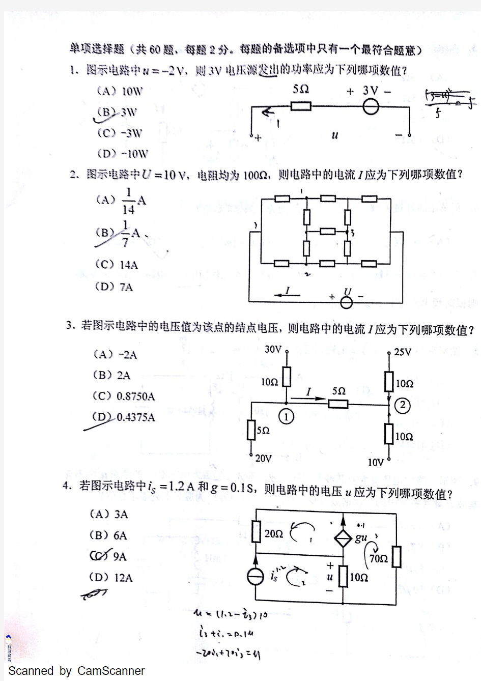 2013年注册电气工程师专业基础考试真题(打印版)