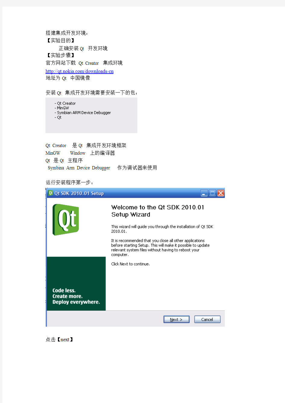 Qt集成开发环境搭建