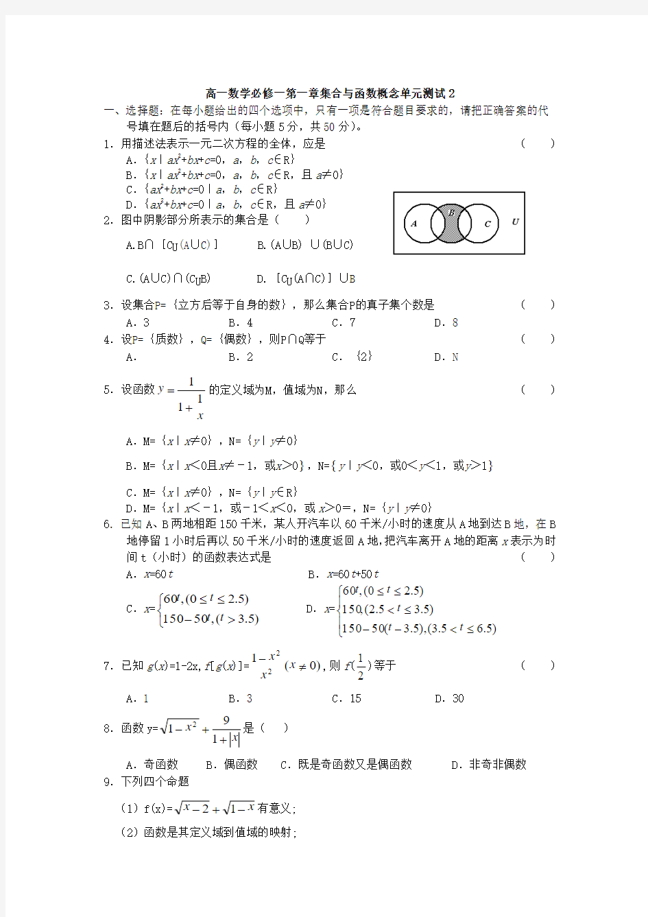 高一数学第一章集合与函数概念单元测试