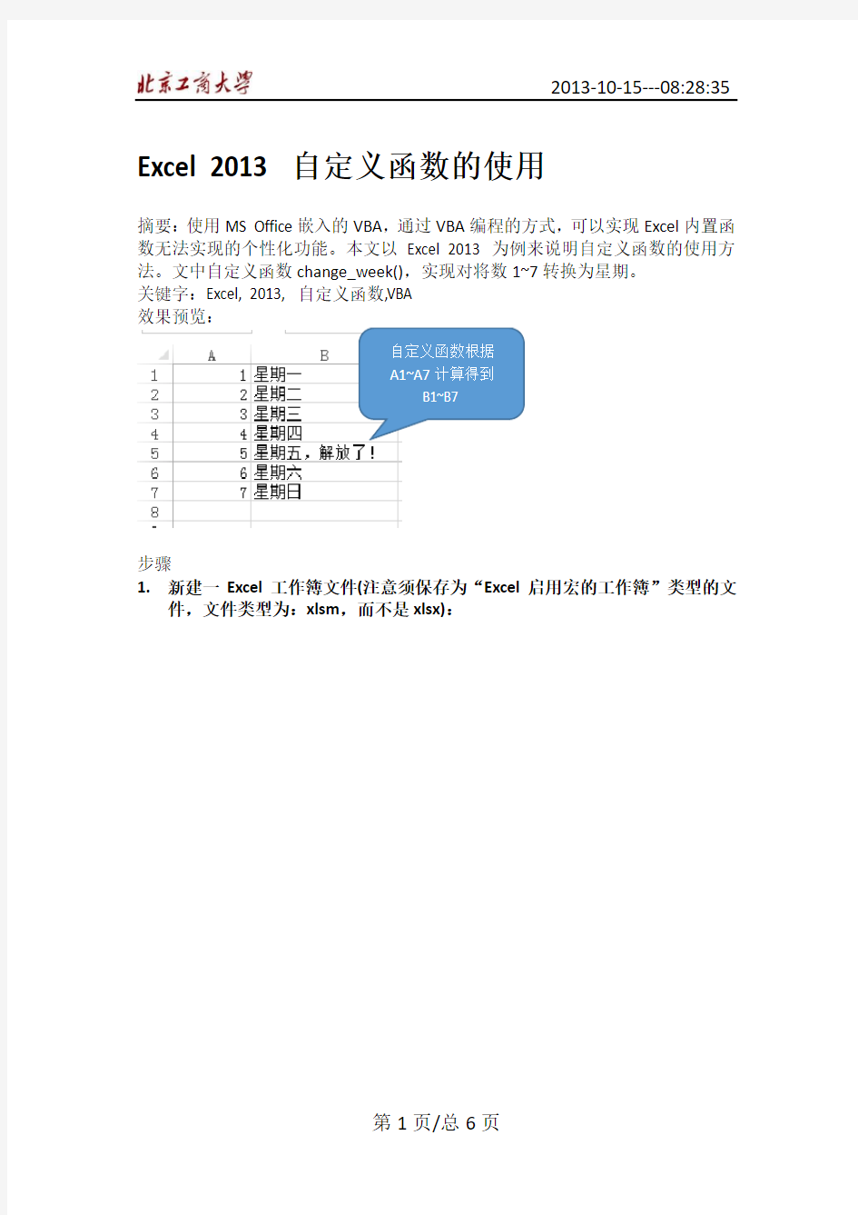 Excel 2013 自定义函数的使用