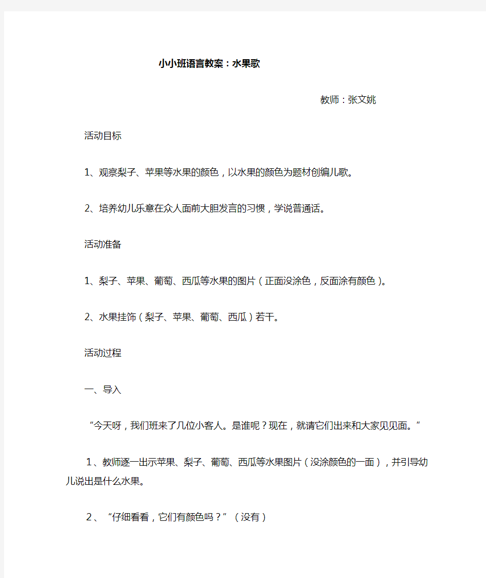 小小班语言公开课教案